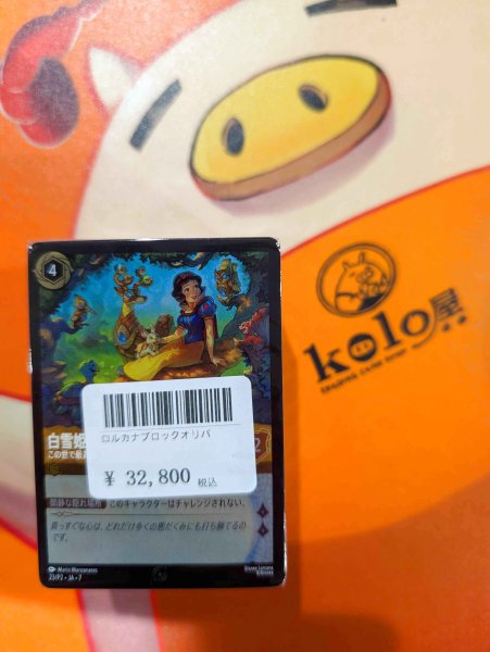 画像1: kolo屋ロルカナブロックオリパ (1)