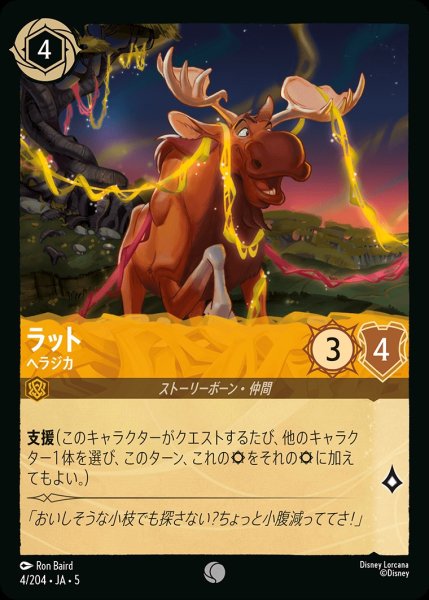 画像1: (foil)ラット-ヘラジカ【C】｛JA5-004/204｝ (1)