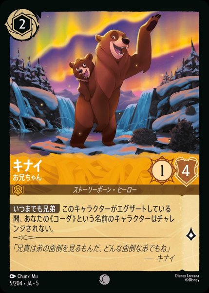 画像1: (foil)キナイ-お兄ちゃん【C】｛JA5-005/204｝ (1)