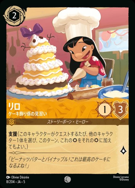 画像1: (foil)リロ-ケーキ飾り係の見習い【C】｛JA5-008/204｝ (1)