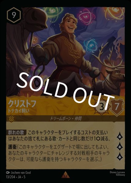 画像1: (foil)クリストフ-トナカイ飼い【R】｛JA5-013/204｝ (1)