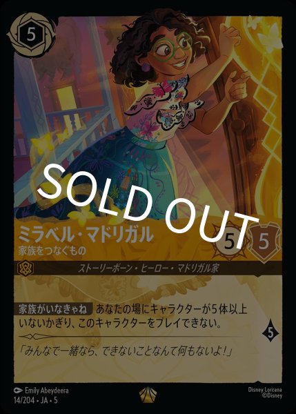 画像1: (foil)ミラベル・マドリガル-家族をつなぐもの【LE】｛JA5-014/204｝ (1)