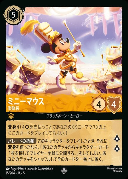 画像1: (foil)ミニーマウス-楽隊長【SR】｛JA5-015/204｝ (1)