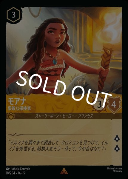 画像1: (foil)モアナ-果敢な探検家【R】｛JA5-018/204｝ (1)