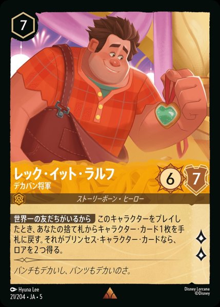 画像1: (foil)レック・イット・ラルフ-デカパン将軍【R】｛JA5-021/204｝ (1)