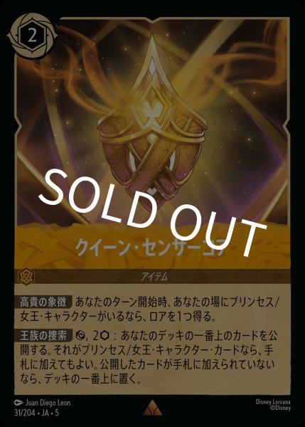 画像1: (foil)クイーン・センサーコア【R】｛JA5-031/204｝ (1)