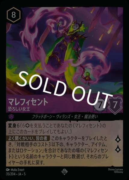 画像1: (foil)マレフィセント-恐ろしい女王【SR】{JA5-035/204} (1)