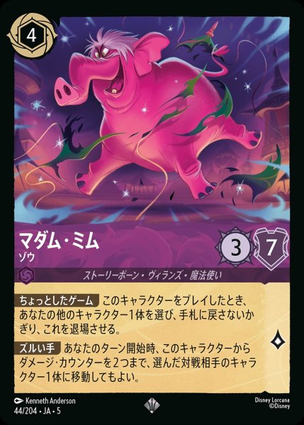 画像1: マダム・ミム-ゾウ【SR】{JA5-044/204} (1)