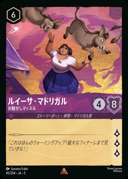 画像1: (foil)ルイーサ・マドリガル-お魅せしマッスル【R】｛JA5-045/204｝ (1)