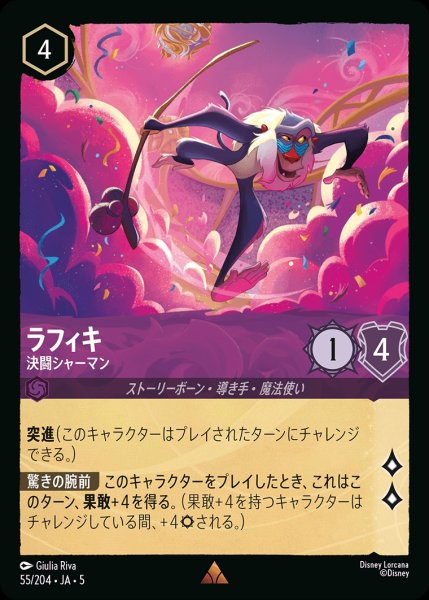 画像1: (foil)ラフィキ-決闘シャーマン【R】｛JA5-055/204｝ (1)