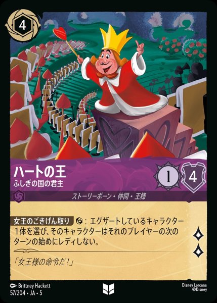 画像1: (foil)ハートの王-ふしぎの国の君主【UC】｛JA5-057/204｝ (1)