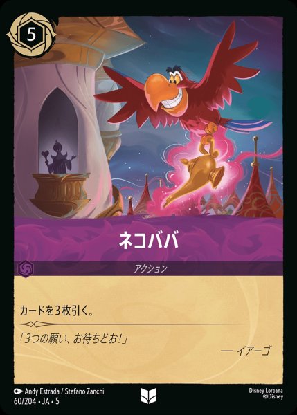 画像1: (foil)ネコババ【UC】｛JA5-060/204｝ (1)