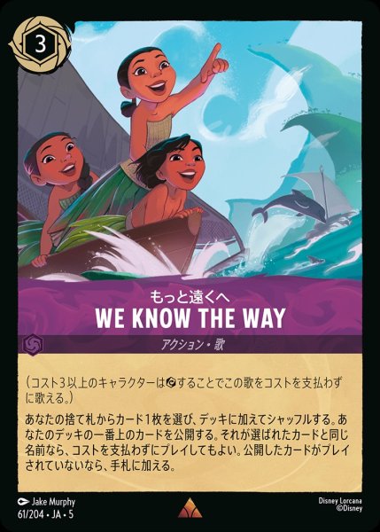 画像1: もっと遠くへ-We Know the Way【R】｛JA5-061/204｝ (1)