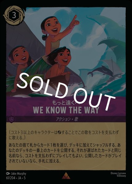 画像1: (foil)もっと遠くへ-We Know the Way【R】{JA5-061/204} (1)