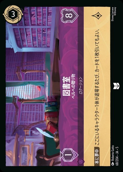 画像1: 図書館-ベルへの贈り物【UC】｛JA5-068/204｝ (1)