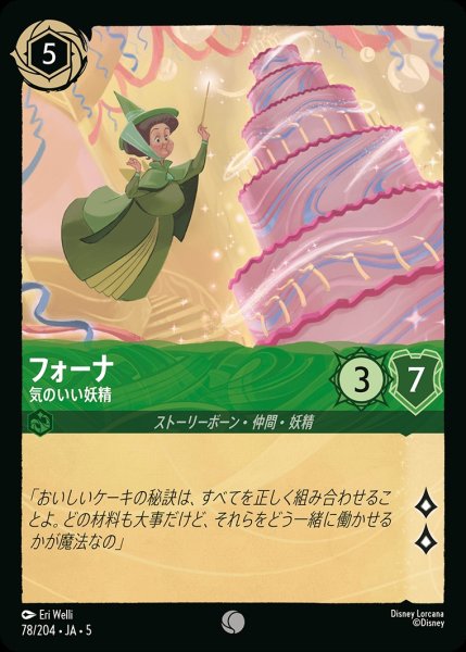 画像1: (foil)フォーナ-気のいい妖精【C】｛JA5-078/204｝ (1)