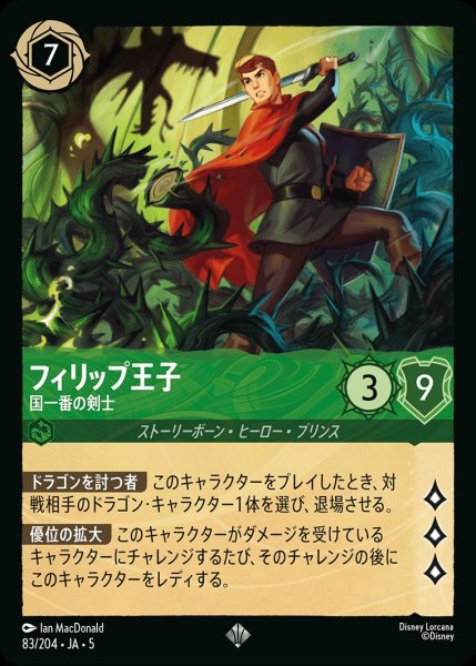 画像1: フィリップ王子-国一番の剣士【SR】｛JA5-083/204｝ (1)