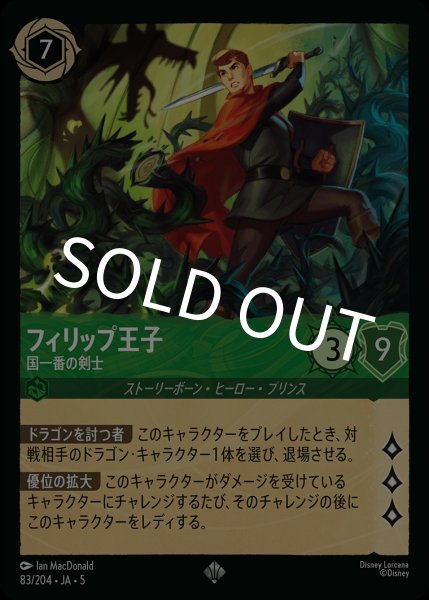 画像1: (foil)フィリップ王子-国一番の剣士【SR】｛JA5-083/204｝ (1)