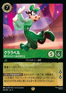 クララベル　ディズニーロルカナ 4枚 kolo屋】ディズニーロルカナ専門通販【秋葉原のカードショップ】