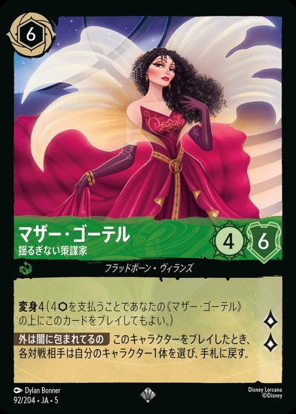 画像1: (foil)マザー・ゴーテル-揺るぎない策謀家【SR】｛JA5-092/204｝ (1)