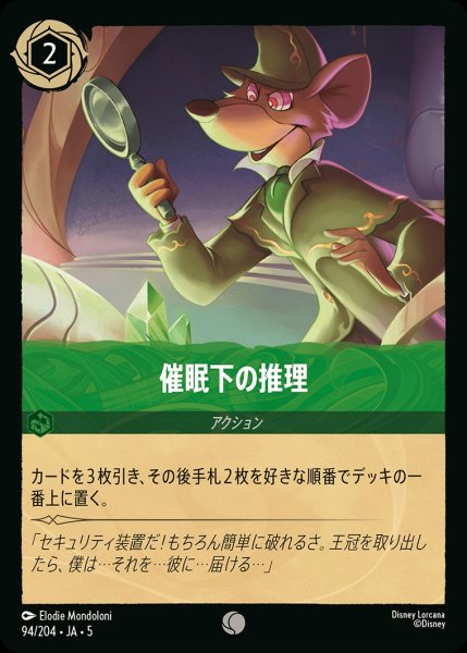 画像1: (foil)催眠下の推理【C】｛JA5-094/204｝ (1)