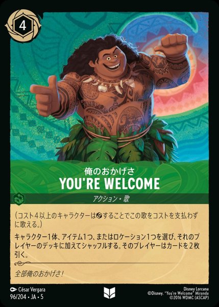 画像1: 俺のおかげざ-You're Welcome【UC】｛JA5-096/204｝ (1)