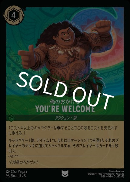 画像1: (foil)俺のおかげざ-You're Welcome【UC】｛JA5-096/204｝ (1)