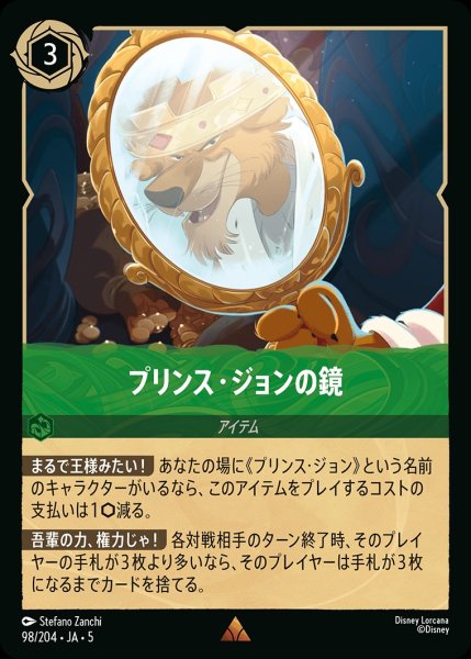 画像1: (foil)プリンス・ジョンの鏡【R】｛JA5-098/204｝ (1)