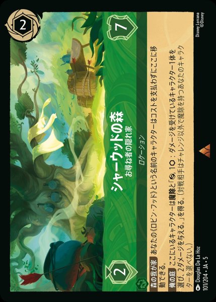 画像1: (foil)シャーウッドの森-お尋ね者の隠れ家【R】｛JA5-101/204｝ (1)