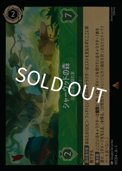 画像1: (foil)シャーウッドの森-お尋ね者の隠れ家【R】{JA5-101/204} (1)