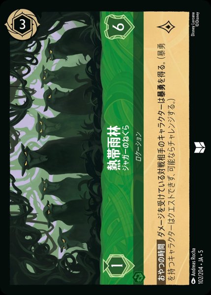 画像1: 熱帯雨林-ジャガーのねぐら【UC】｛JA5-102/204｝ (1)