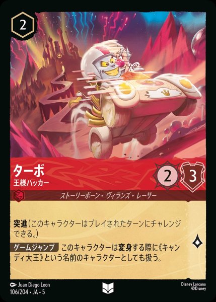 画像1: (foil)ターボ-王様ハッカー【UC】｛JA5-106/204｝ (1)