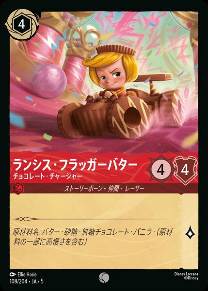 画像1: (foil)ランシス・フラッガーバター-チョコレート・チャージャー【C】｛JA5-108/204｝ (1)