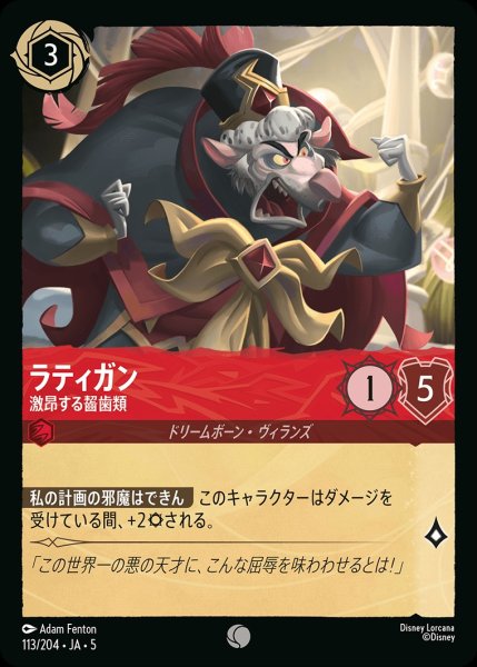 画像1: (foil)ラティガン-激昂する齧歯類【C】｛JA5-113/204｝ (1)