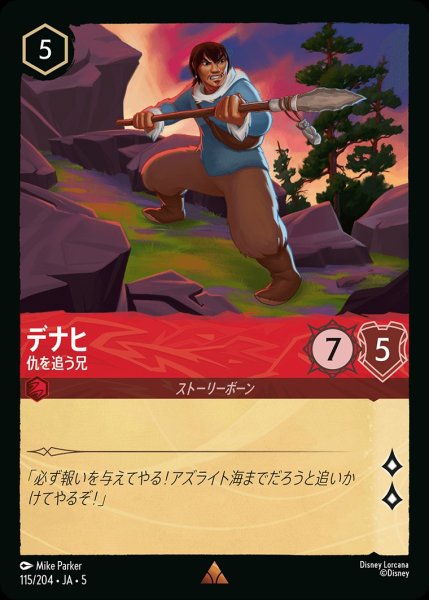画像1: (foil)デナヒ-仇を追う兄【R】｛JA5-115/204｝ (1)