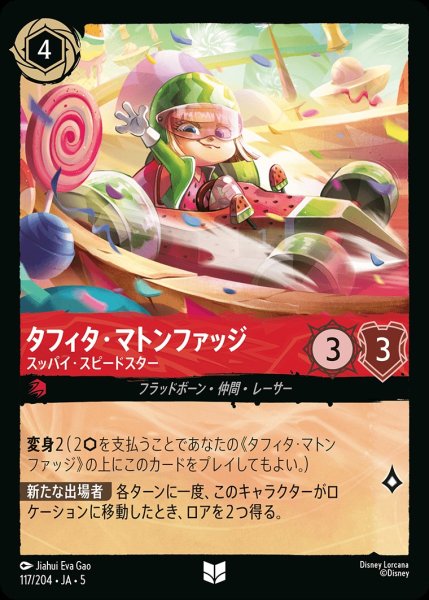 画像1: (foil)タフィタ-マトンファッジ-スッパイ・スピードスター【UC】｛JA5-117/204｝ (1)