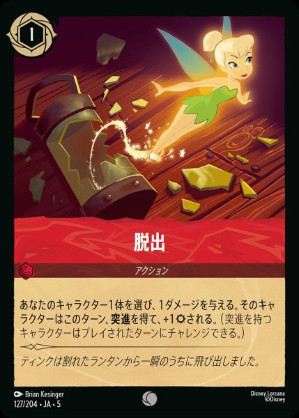 画像1: (foil)脱出【C】｛JA5-127/204｝ (1)