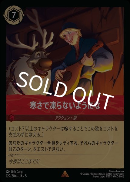 画像1: (foil)寒さで凍らないようにな【R】｛JA5-129/204｝ (1)