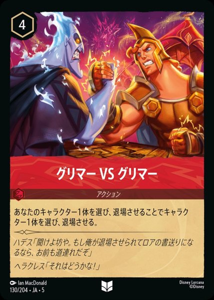 画像1: (foil)グリマーVSグリマー【UC】｛JA5-130/204｝ (1)
