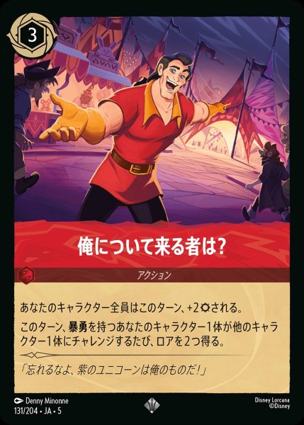 画像1: (foil)俺について来る者は？【SR】｛JA5-131/204｝ (1)