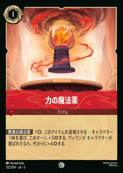 画像1: (foil)力の魔法薬【C】｛JA5-132/204｝ (1)