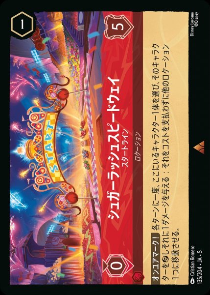 画像1: (foil)シュガーラッシュスピードウェイ-スタートライン【R】｛JA5-135/204｝ (1)