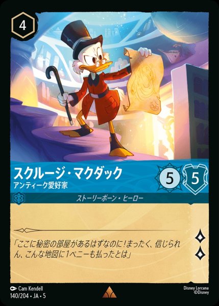 画像1: スクルージ・マクダック-アンティーク愛好家【R】｛JA5-140/204｝ (1)