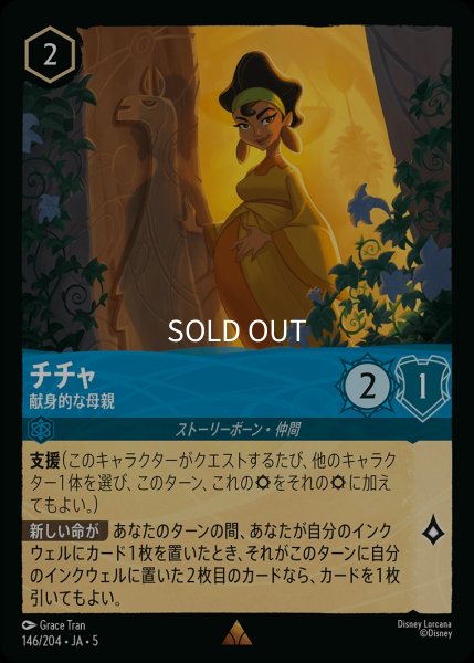 画像1: (foil)チチャ-献身的な母親【R】｛JA5-146/204｝ (1)