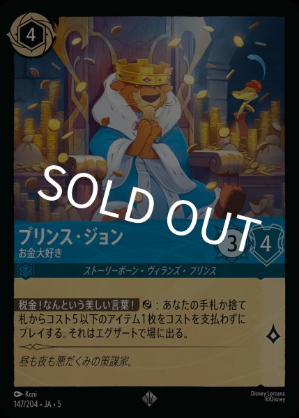 画像1: (foil)プリンス・ジョン-お金大好き【SR】｛JA5-147/204｝ (1)