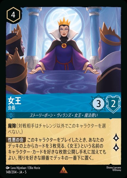画像1: 女王-会長【R】｛JA5-148/204｝ (1)