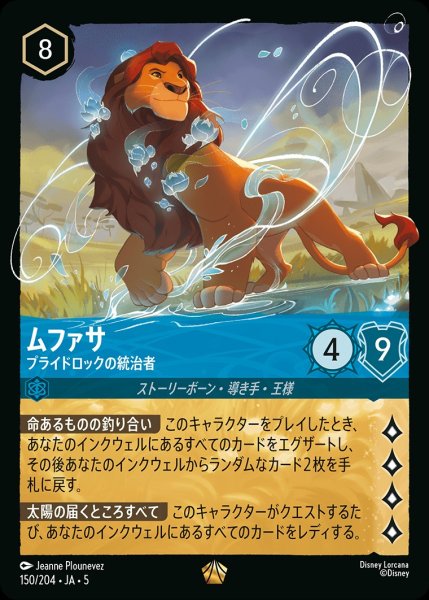 画像1: ムファサ-プライドロックの統治者【LE】｛JA5-150/204｝ (1)