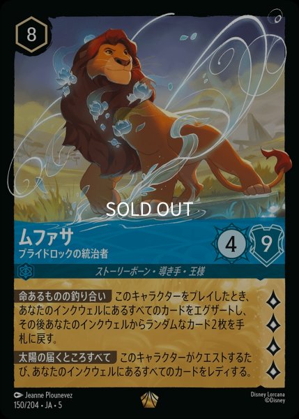 画像1: (foil)ムファサ-プライドロックの統治者【LE】｛JA5-150/204｝ (1)