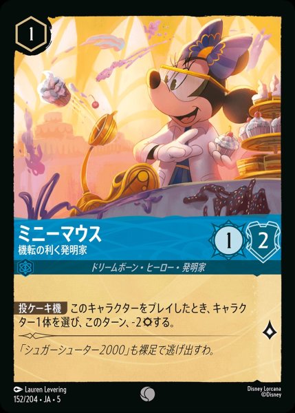 画像1: ミニーマウス-機転の利く発明家【C】｛JA5-152/204｝ (1)