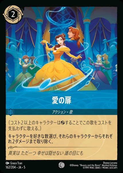 画像1: 愛の扉【C】｛JA5-162/204｝ (1)